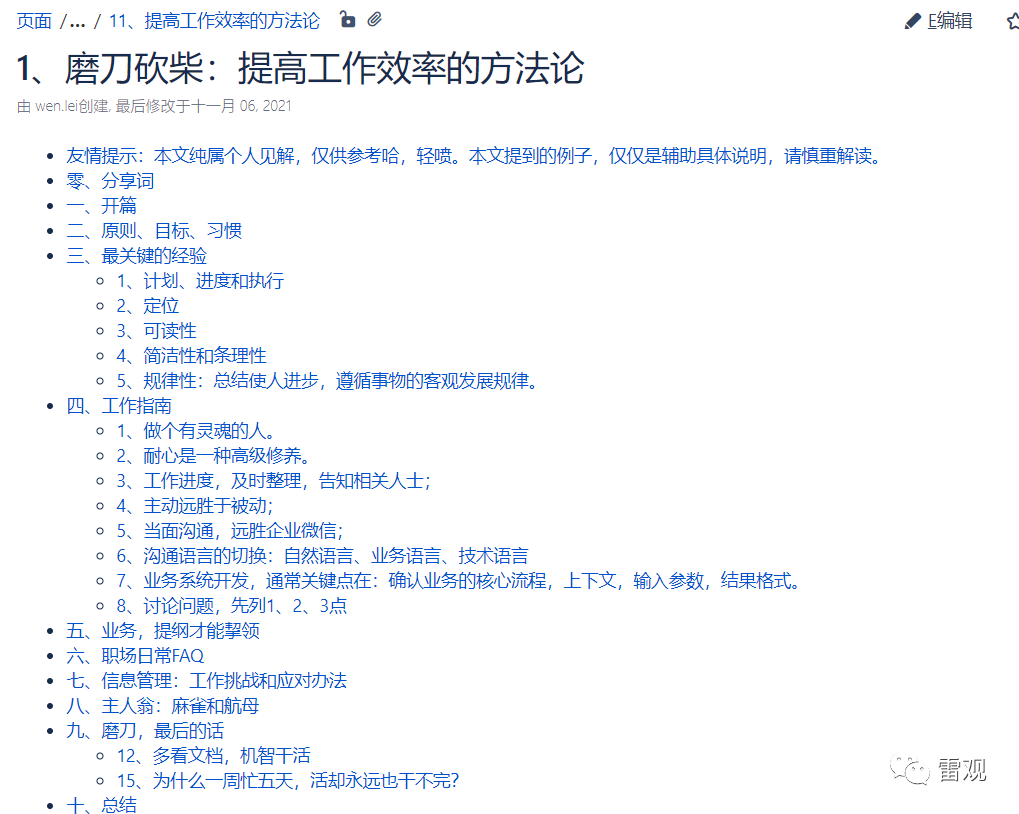 总结使人进步，4句真章的理解和实践