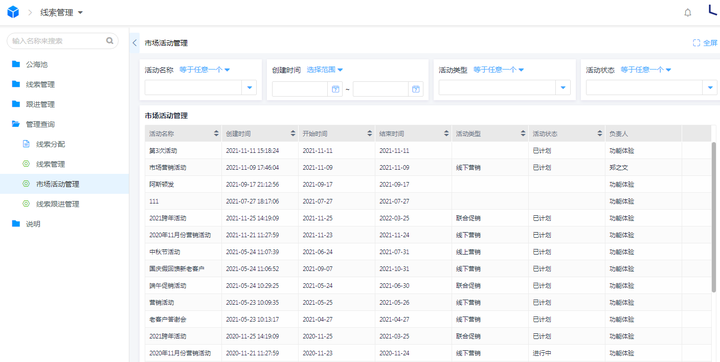 浅谈CRM系统：优化企业管理，提高客户满意度！