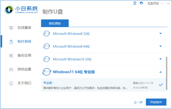 u盘怎么重装系统win11教程