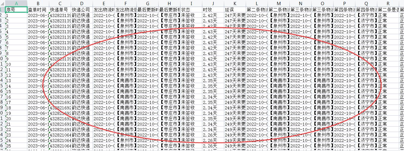 哪些方法可以一键批量查询快递单号