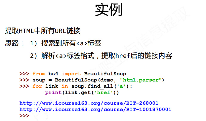 python编程-23：信息标记与提取方法