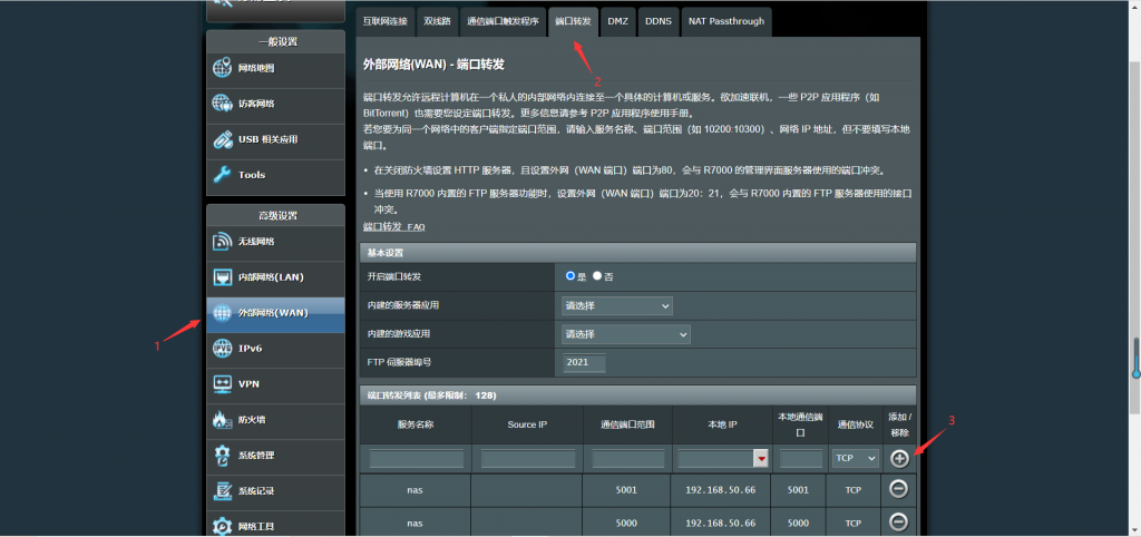 群晖NAS配置DNSPodDDNS实现外网访问(仅适用于阿里云域名)