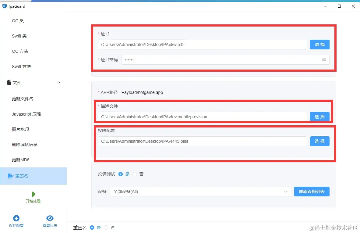 iOS代码加固与保护方法详解 - 提升iOS应用安全性的关键步骤