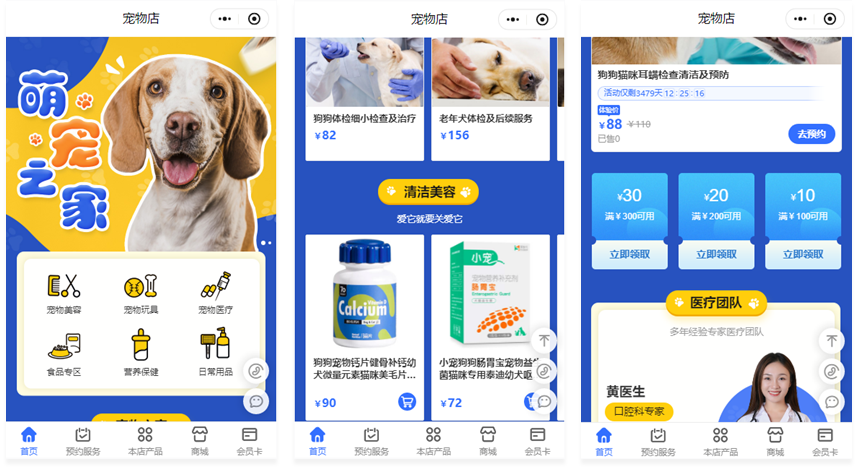 宠物店小程序