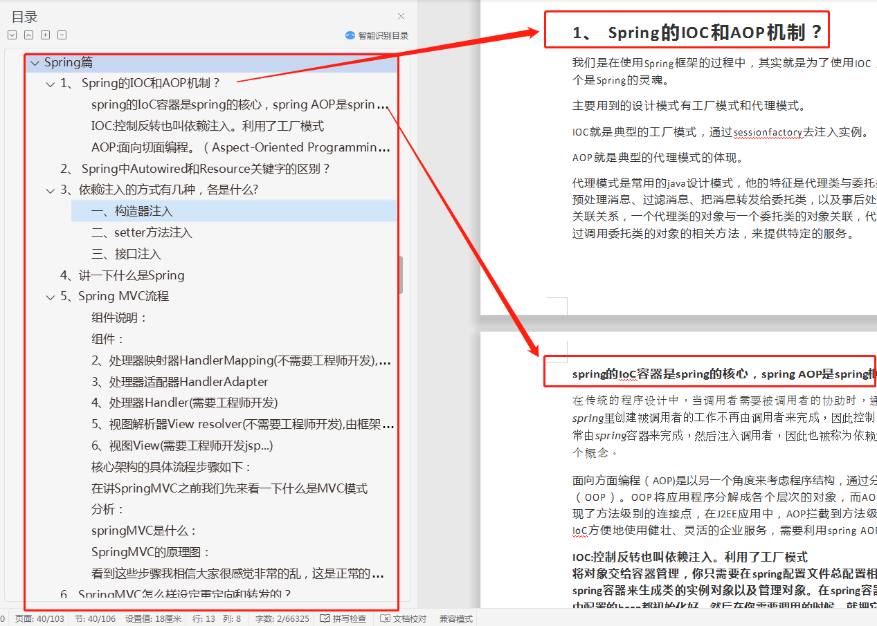 100頁6W字的Java面試題，去過大廠面試的程式設計師都說被問到過