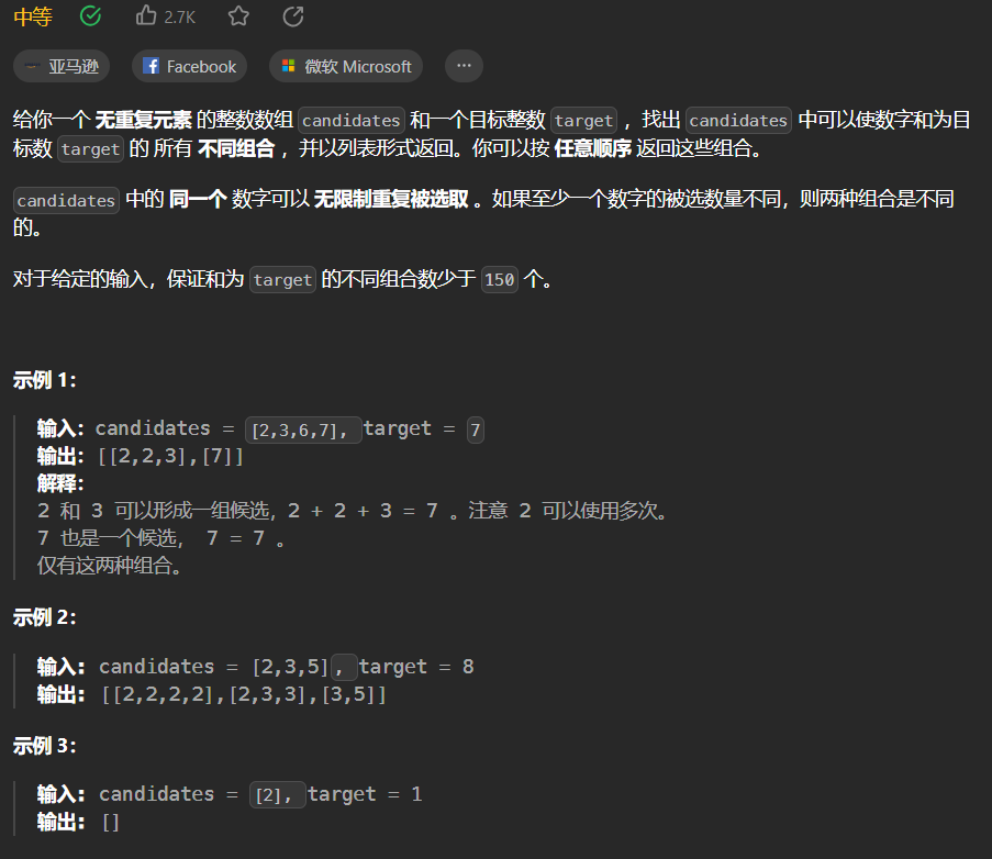 【LeetCode刷题】--39.组合总和