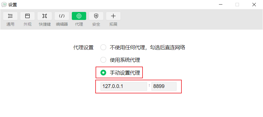 微信开发者工具 - 代理设置