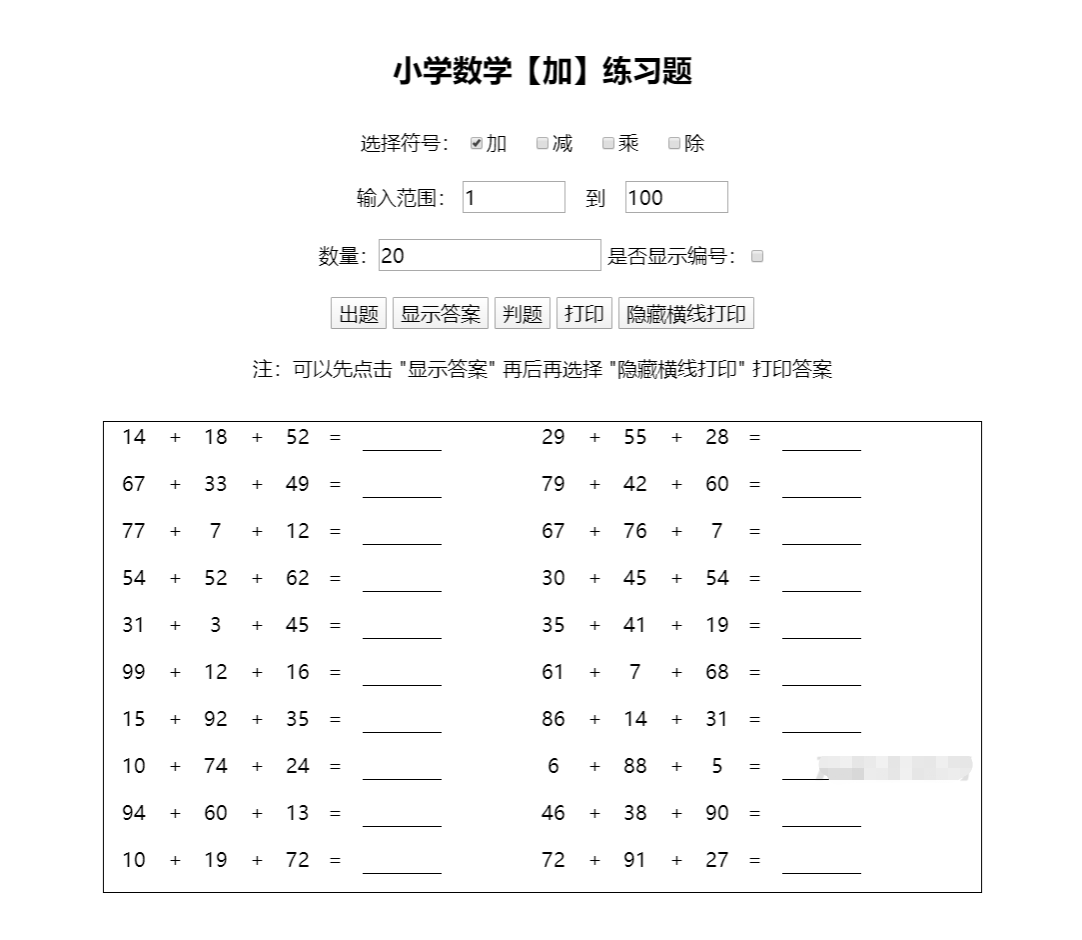 小学生作业随机加减乘除运算计算习题答案 html源码