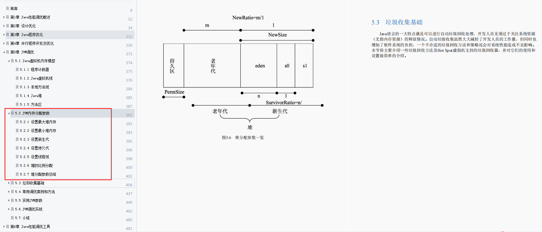 GitHub调优排行榜第一：阿里调优专家的677页Java性能调优笔记