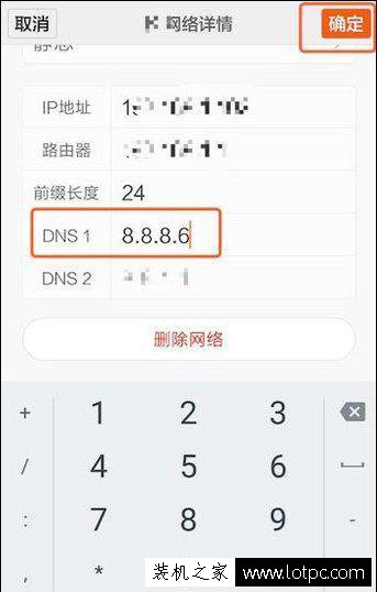 android手机设置固定dns,安卓手机修改WiFi DNS设置的方法