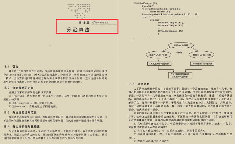 堪称完美！字节强推数据结构与算法进修指南：理论源码面试三飞