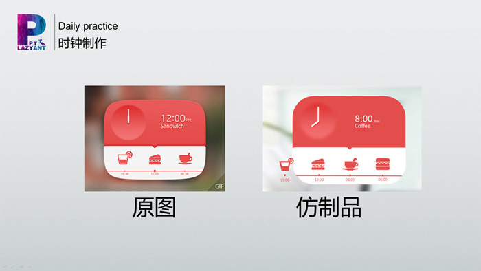 答辩ppt怎么做动态任务时钟制作PPT教程（二）