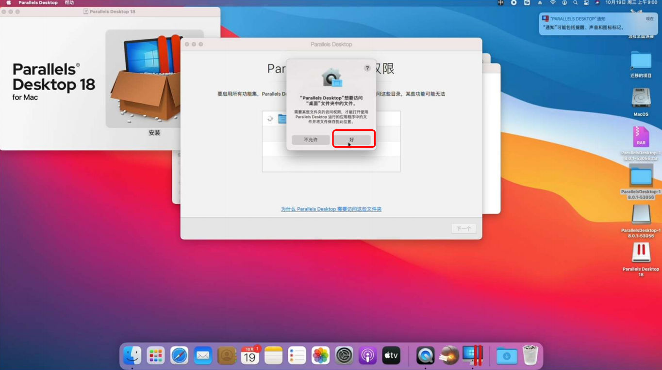 图片[9]-安装激活 Parallels Desktop 18-厦门腾空互联