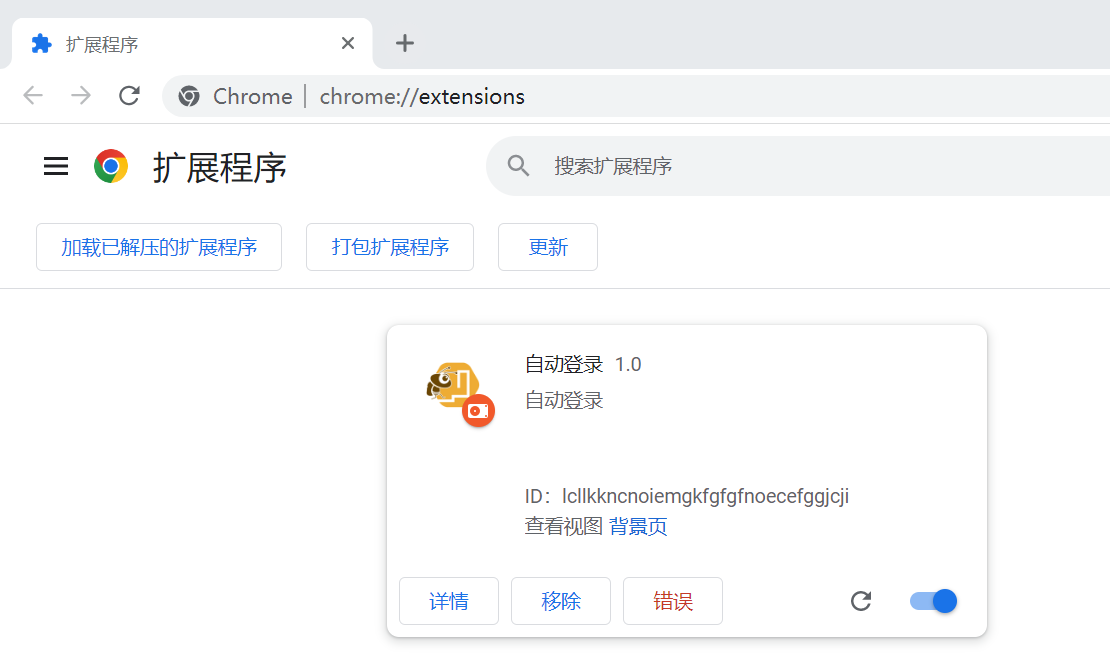 5d81f256a3363e385d584af9ff685dc9 - 开发Chrome插件，实现网站自动登录