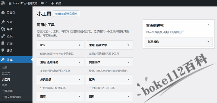 WordPress怎么禁用文章和页面古腾堡块编辑器？如何恢复经典小工具？