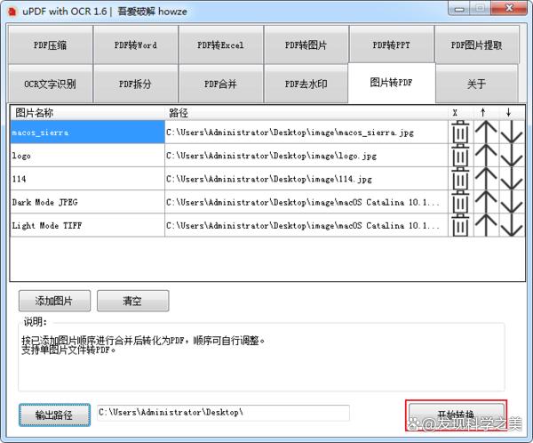 有图片转成PDF文件格式的方法吗？分享图片转成PDF文件的方法