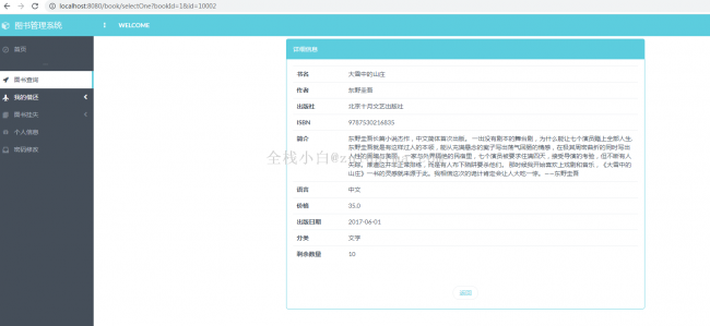 基于SpringBoot+thymeleaf实现的图书馆借阅管理系统