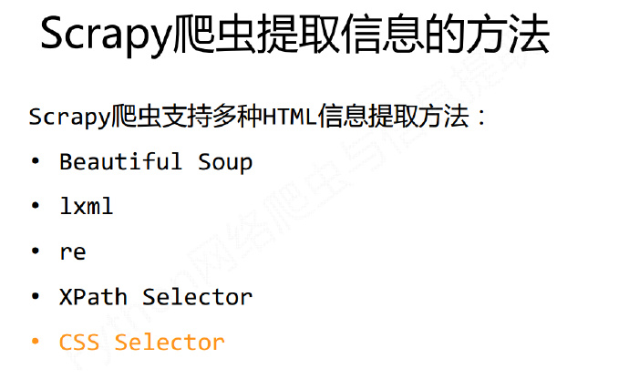 python编程-29：Scrapy爬虫基本使用