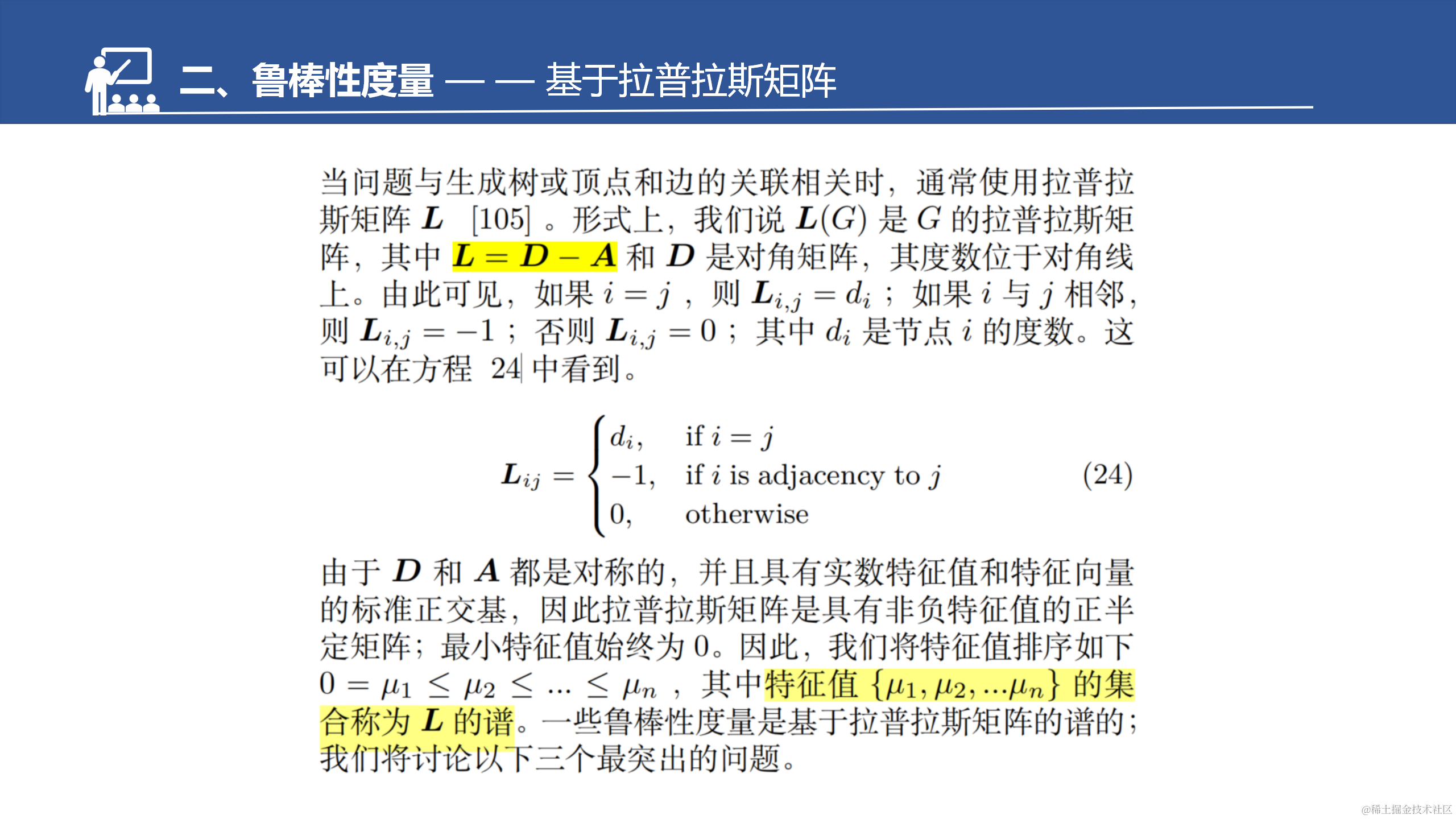 网络的脆弱性和鲁棒性调研汇报--于淼_22.png