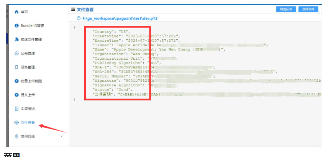 App备案与iOS云管理式证书 ，公钥及证书SHA-1指纹的获取方法