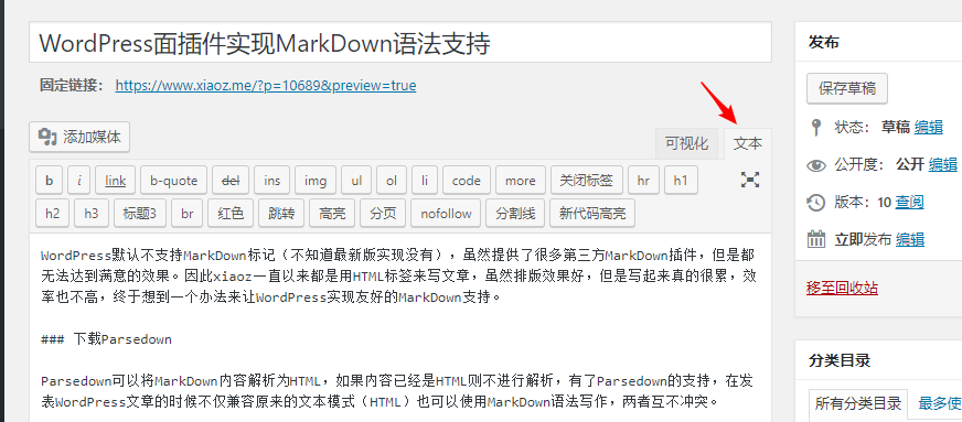 如何用WordPress免插件实现MarkDown语法支持