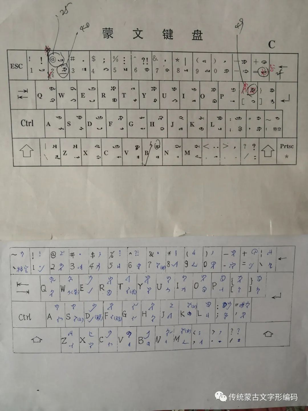 传统蒙文字体传统蒙古文字形字符标准编码设计三