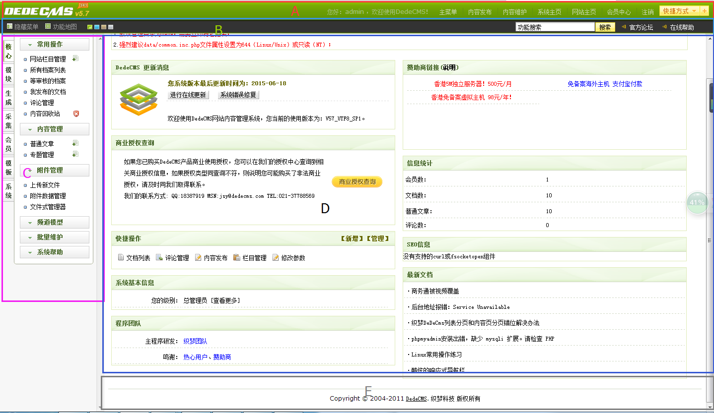 dede後臺php函數修改dedecms織夢後臺界面修改教程方法