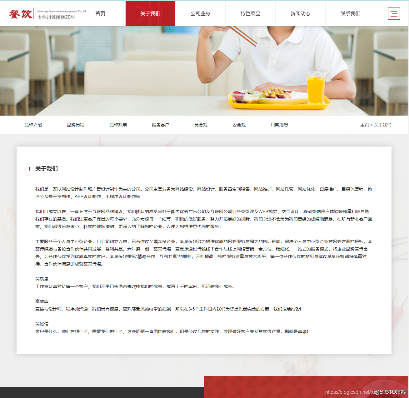 Web大学生网页作业成品~美食餐饮网站设计与实现(HTML+CSS+JavaScript)_HTML网页设计结课作业_02