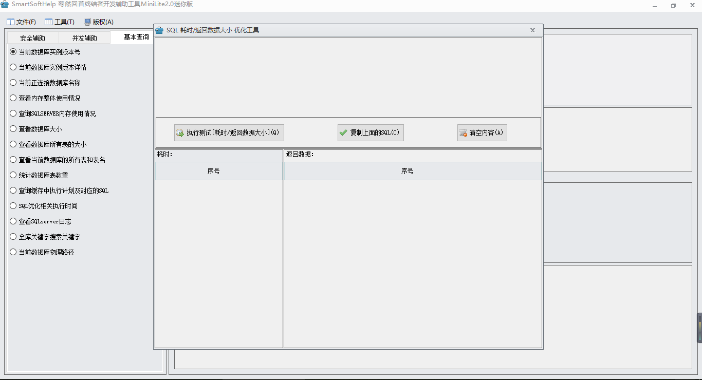 sqlserver 数据库优化工具，安全性设置，并发设置，SQL耗时优化