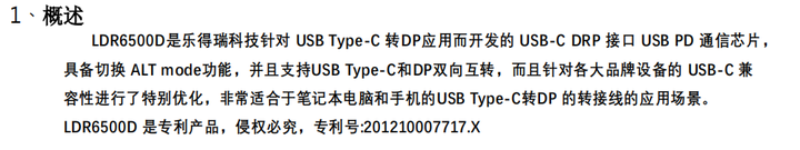 LDR6500：C to DP与DP to C视频转接线双向方案