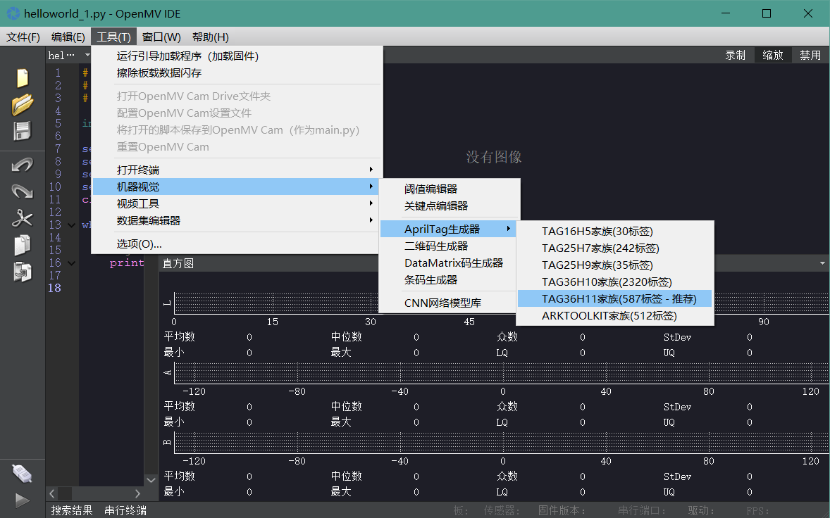 ▲ 图2.1.1  利用OpenMV生成不同序列的Apriltag码