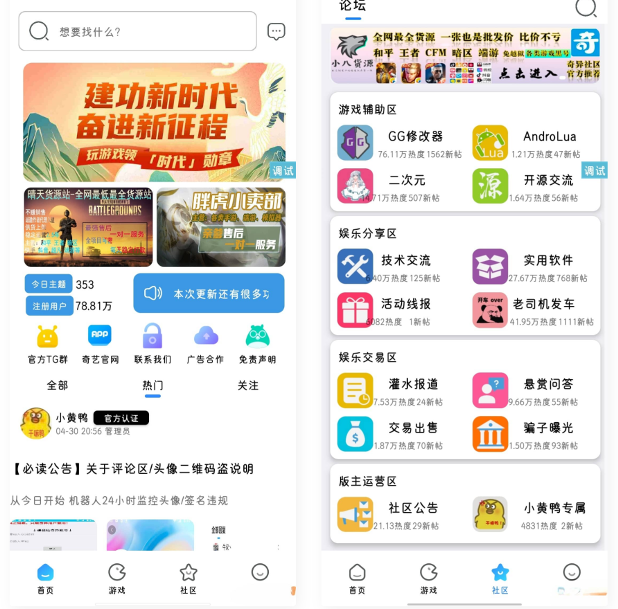 【IAPP源码】仿奇艺社区UI的源码 游戏和社区的综合性UI