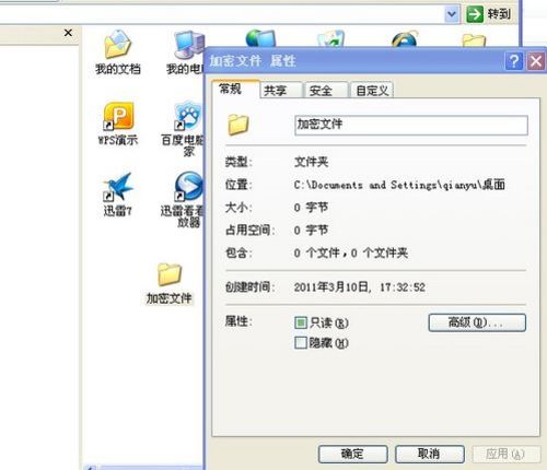 如何给文件夹设置密码(1)