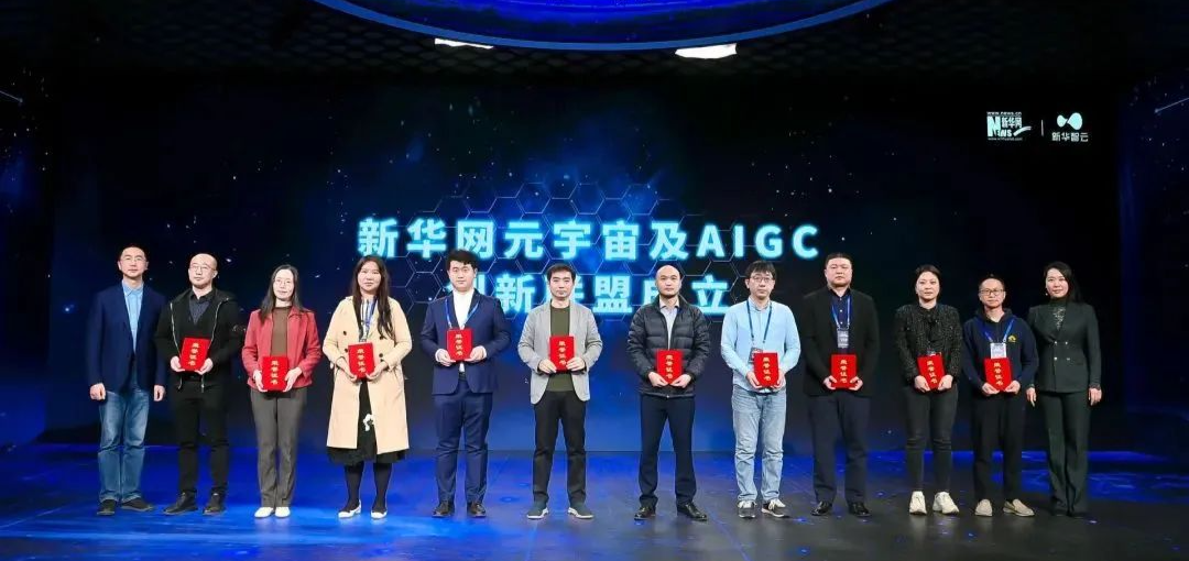 首批 | 易知微加入“新华网元宇宙及 AIGC 创新联盟”，探索AIGC数字人深度应用