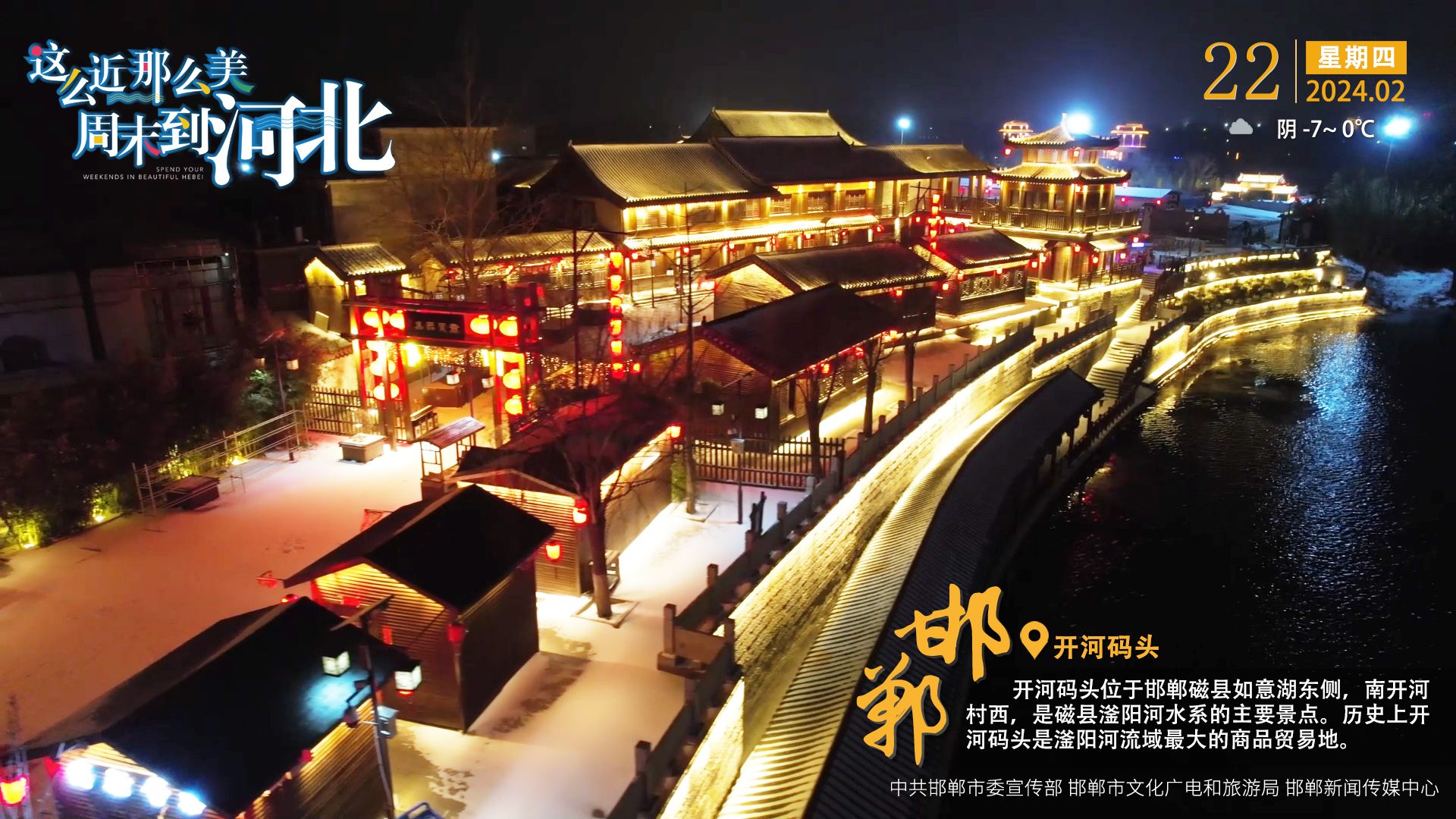 这么近那么美周末到河北67邯郸开河码头