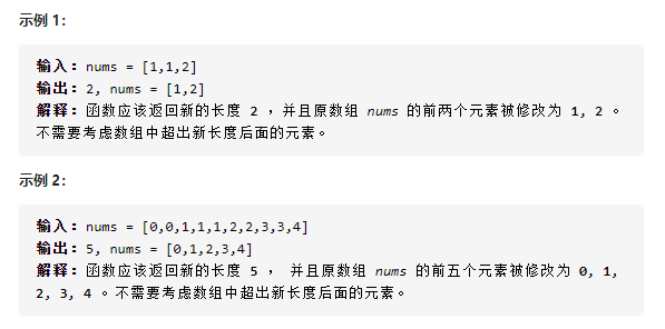 删除排序数组·中重复项