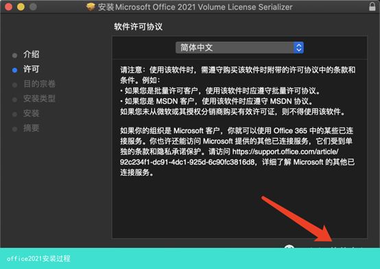 苹果电脑mac office最新版本安装教程，苹果电脑Mac Office最新版本安装详解 第13张