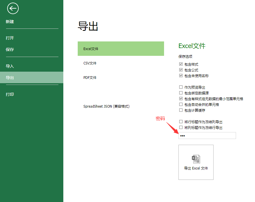 数据保护技巧揭秘：为导出文件添加防护密码的实用指南