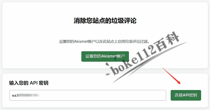 WordPress反垃圾评论插件Akismet有什么用？如何使用Akismet插件？-第7张-boke112百科(boke112.com)