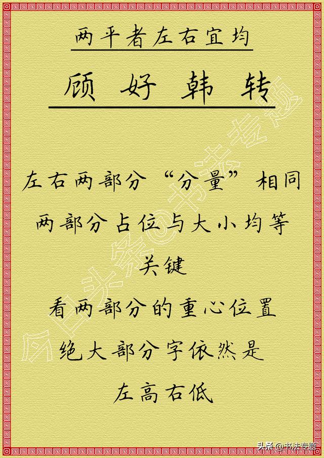 长字的笔画怎么写_左右结构的字书写规律 (https://mushiming.com/)  第1张