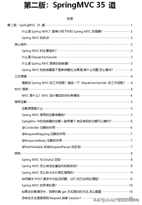 他凭借这70份PDF，3千页文件，斩获了BAT所有offer