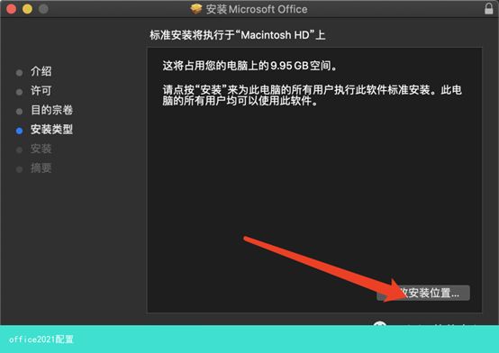 苹果电脑mac office最新版本安装教程，苹果电脑Mac Office最新版本安装详解 第6张