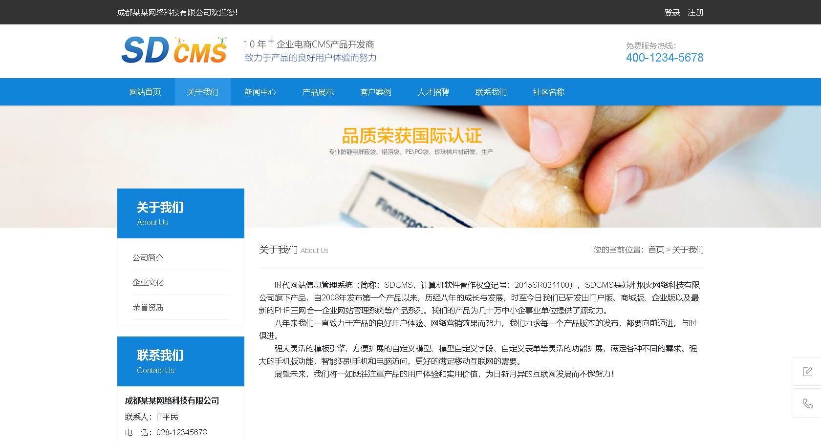 php宝塔搭建部署实战SDCMS蓝色系列包装行业网站源码