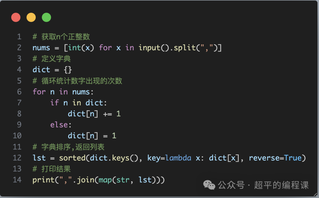 数字次数排序-第12届蓝桥杯省赛Python真题精选