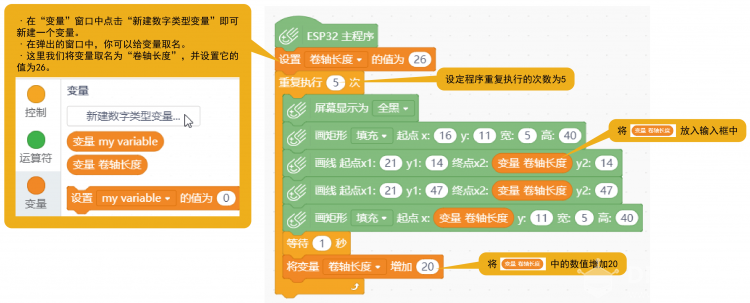 Mind+ 掌控板入门教程03 节日的祝福图9