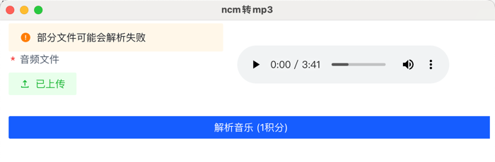 如何把网易云ncm转换为mp3格式