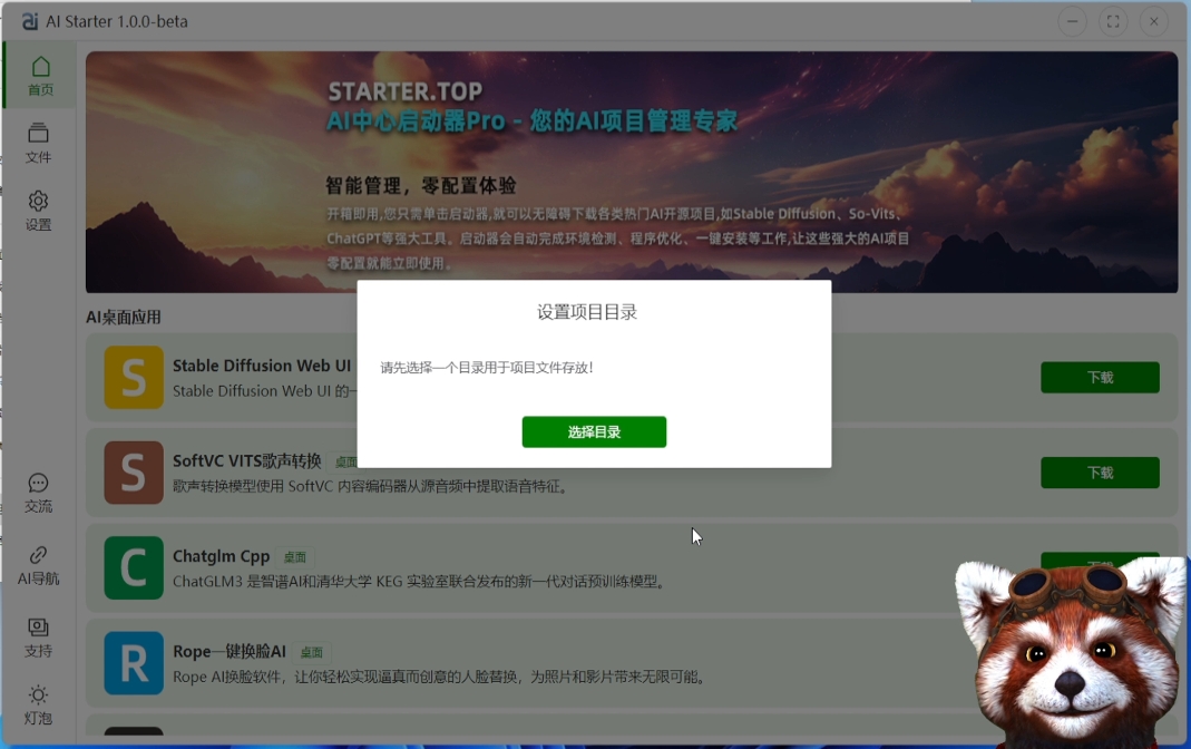 AIStarter启动器官方下载