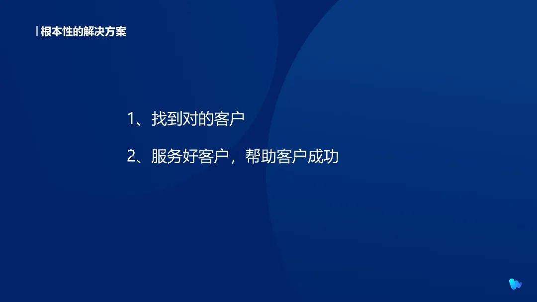 成立一年超100家客户，卫瓴科技如何用“客户成功”驱动SaaS企业内外增长？ | CEO面对面