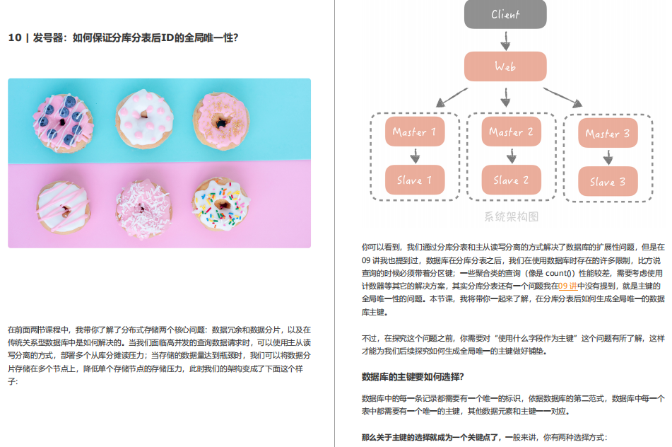 冒着辞退风险分享，阿里内部绝密《百亿级并发系统设计》实战教程