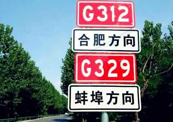 重新编号合肥车主注意安徽境内多条道路名编号重新调整